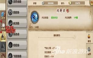 九陰真經手游內丹術獲取方式 武當派內功