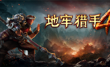 地牢獵手4背包不夠用?背包地少解決方法
