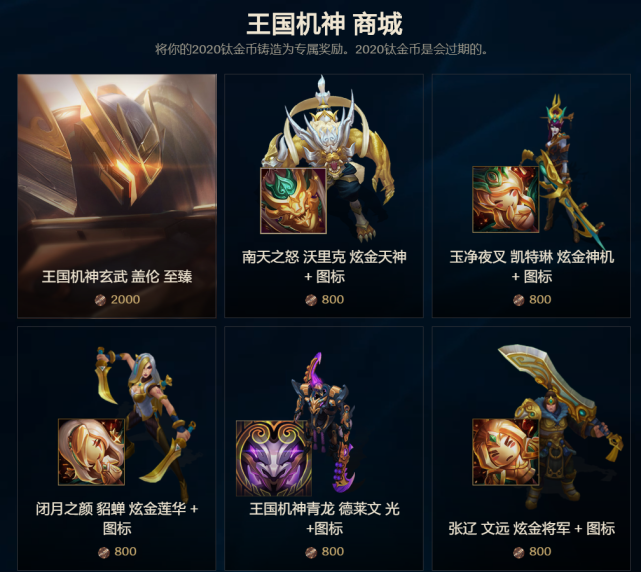 LOL王國機神至臻蓋倫來了，需二千鈦金幣兌換，買門票最劃算