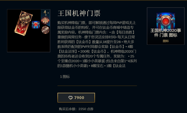 LOL王國機神至臻蓋倫來了，需二千鈦金幣兌換，買門票最劃算