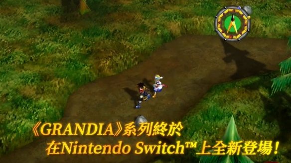 《格蘭蒂亞1+2HD》公開宣傳片：登陸NS！支持簡中