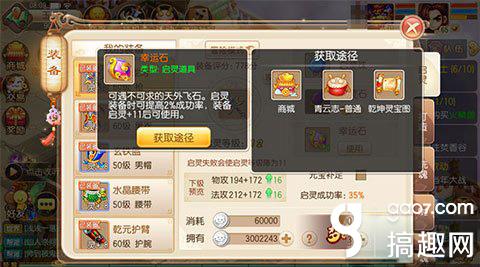 搞趣網：夢幻誅仙手游裝備啟靈技巧  教你妙用鎮靈石