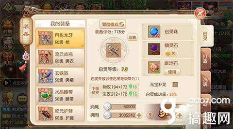 搞趣網：夢幻誅仙手游裝備啟靈技巧  教你妙用鎮靈石