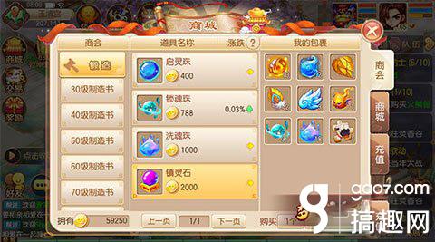 搞趣網：夢幻誅仙手游裝備啟靈技巧  教你妙用鎮靈石
