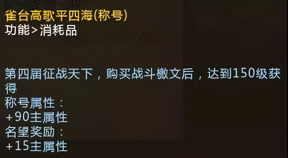 《夢三國2》第四屆征戰天下獎勵有什么 新征戰天下獎勵一覽