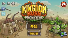 王國保衛戰前線修改器（