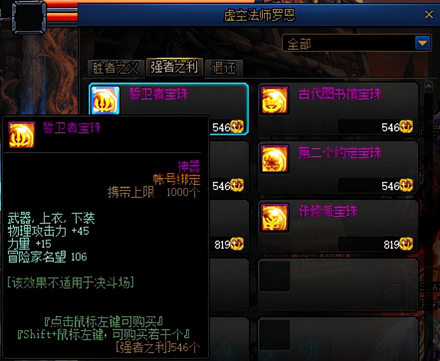 DNF：附魔寶珠一覽，12部位“0成本”獲得，搬磚、過渡別錯過