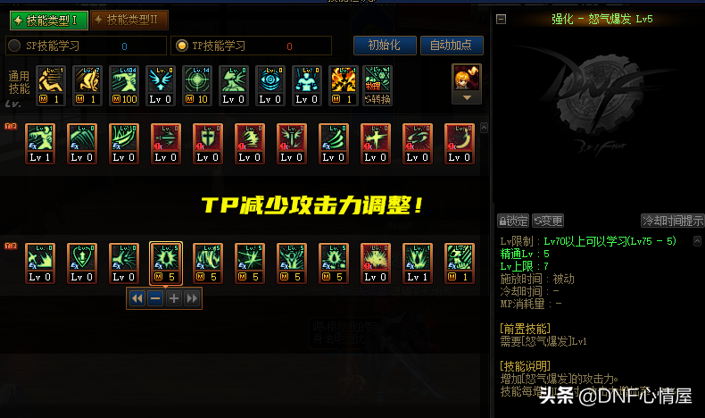 DNF：全職業30級小技能調整！TP點數減少，傷害攻擊力改動
