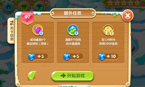 保衛蘿卜2第7關攻略