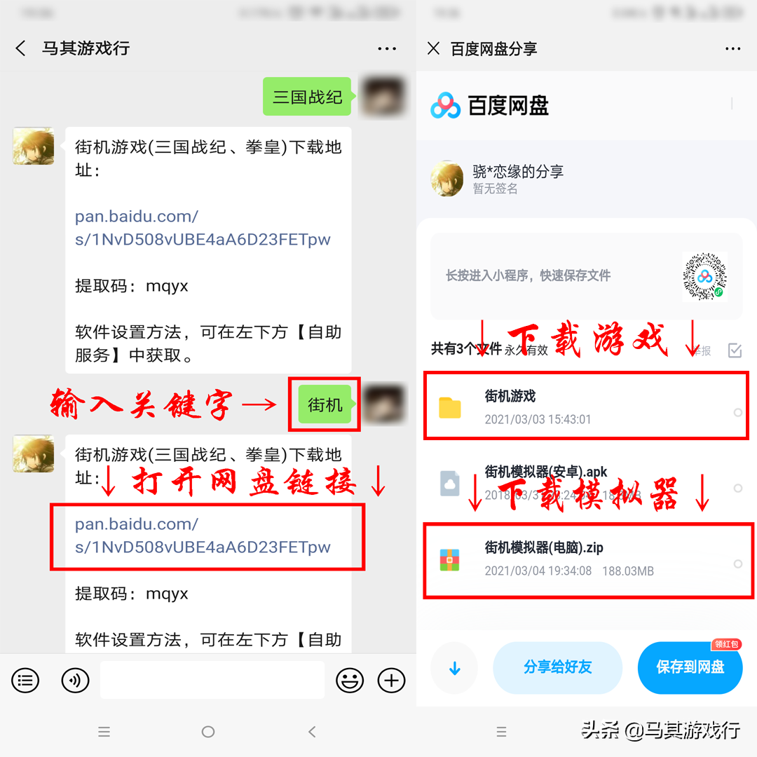 三國戰紀游戲下載與設置(新)