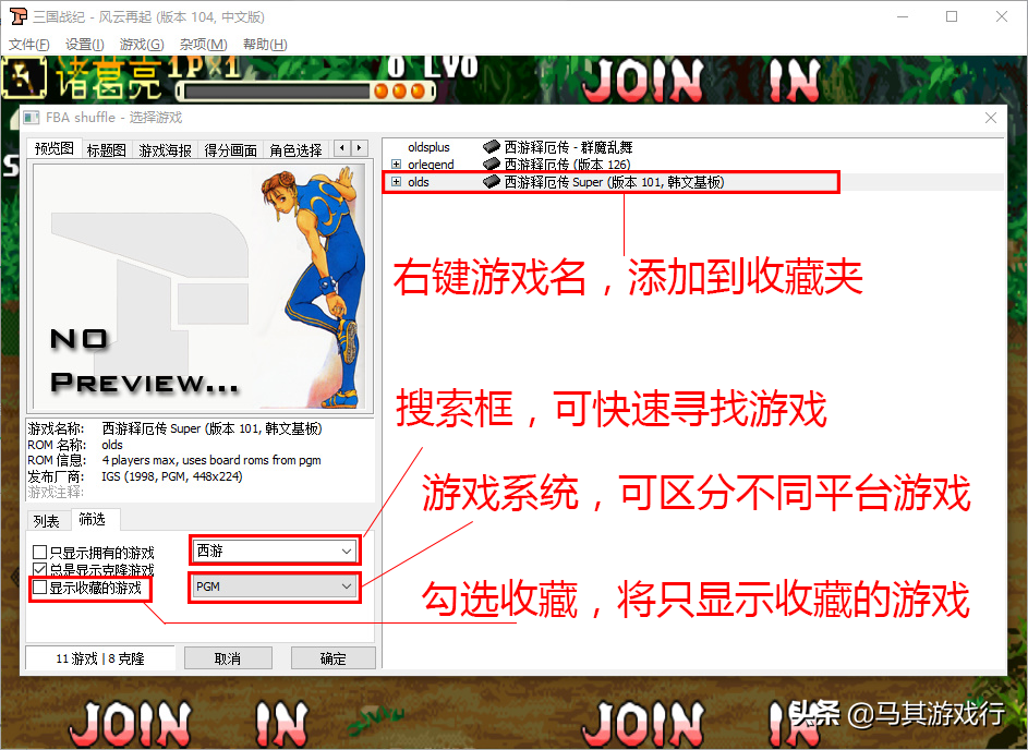 三國戰紀游戲下載與設置(新)