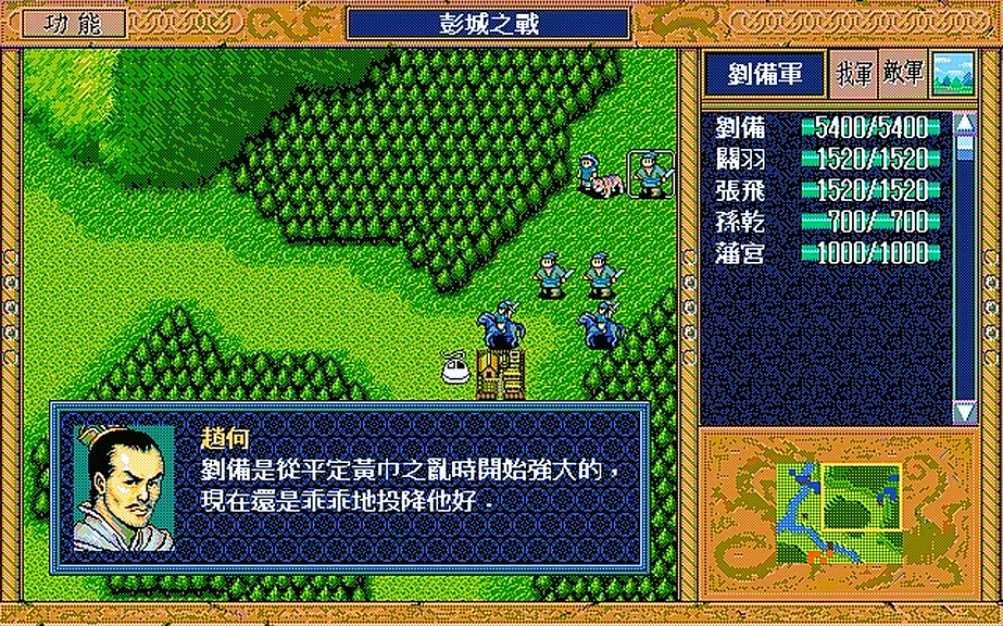 三國志英杰傳，討伐小沛山賊的三場戰斗，可惜的是趙云糜竺沒在場
