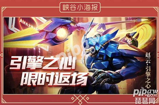 王者榮耀趙云引擎之心原價格 趙云引擎之心返場多少錢