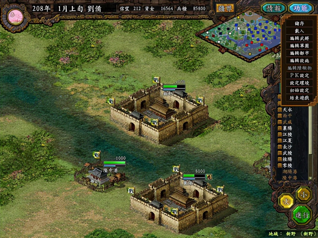 三國志9威力加強版中文 免費版 附攻略心得