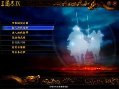 三國志9秘籍密碼（三國