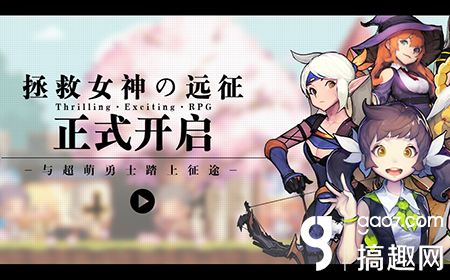 搞趣網：克魯賽德戰記官網今日正式上線