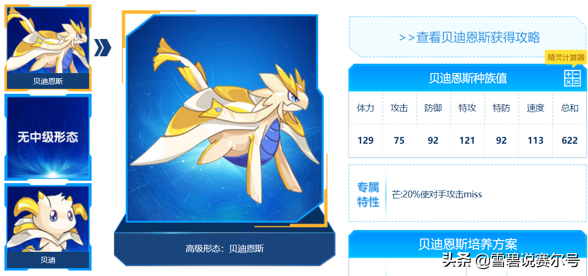 賽爾號：俠客回憶錄2！帶你解讀童年經典，全清楚的最少玩8年