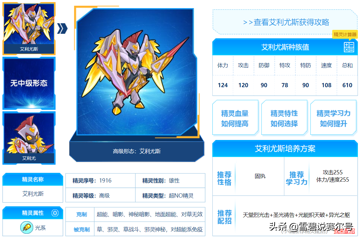賽爾號：俠客回憶錄2！帶你解讀童年經典，全清楚的最少玩8年