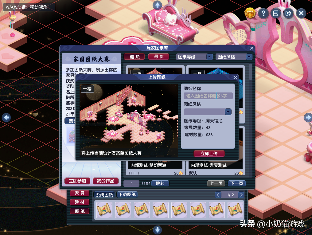 夢幻西游：本周開啟第一屆家園圖紙大賽，喜歡裝飾的玩家福利來了