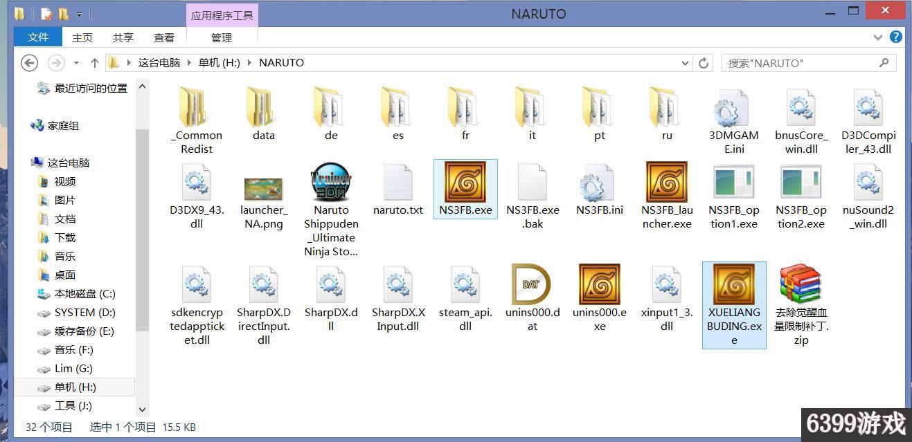 火影忍者:究極風暴3 PC版 解除覺醒血量大小限制補丁