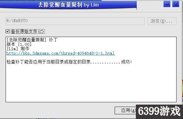 火影忍者:究極風暴3 PC版 解除覺醒血量大小限制補丁