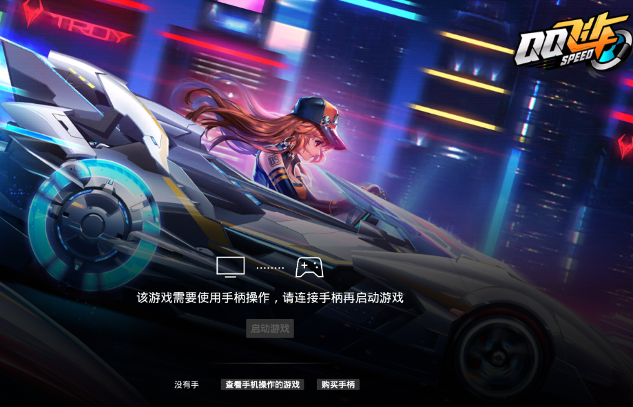 QQ飛車免安裝直接在線玩？分享最新玩法！投影儀直接在線玩