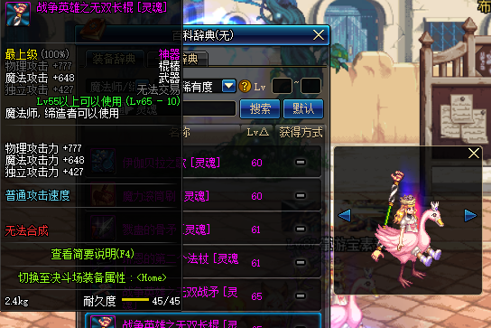 DNF：武器幻化魔法師粉裝武器，你要的領主粉外觀它來了