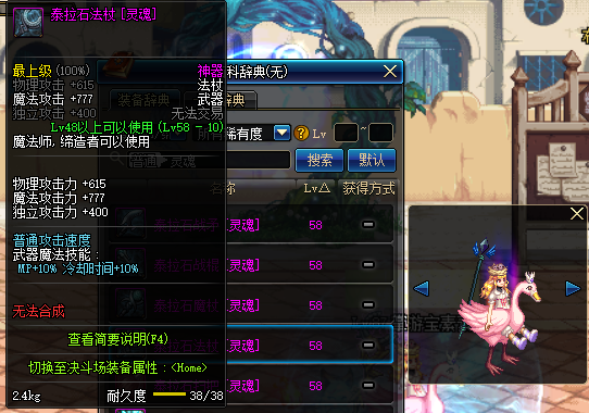 DNF：武器幻化魔法師粉裝武器，你要的領主粉外觀它來了