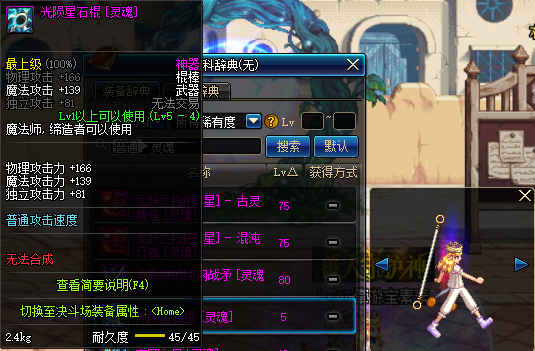 DNF：武器幻化魔法師粉裝武器，你要的領主粉外觀它來了