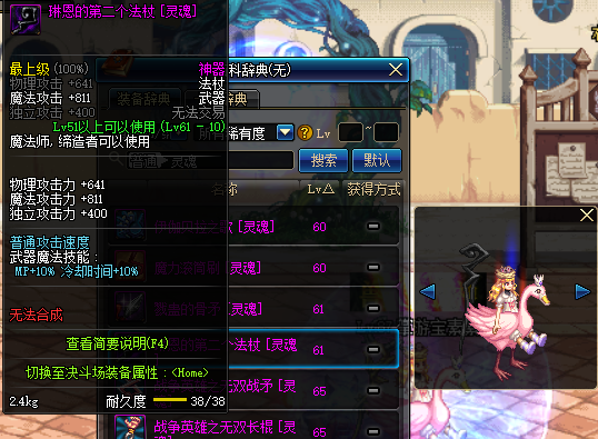 DNF：武器幻化魔法師粉裝武器，你要的領主粉外觀它來了