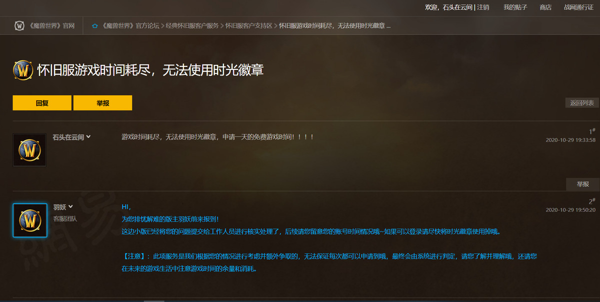 魔獸懷舊服時間耗盡，無法登錄游戲使用時光徽章解決辦法