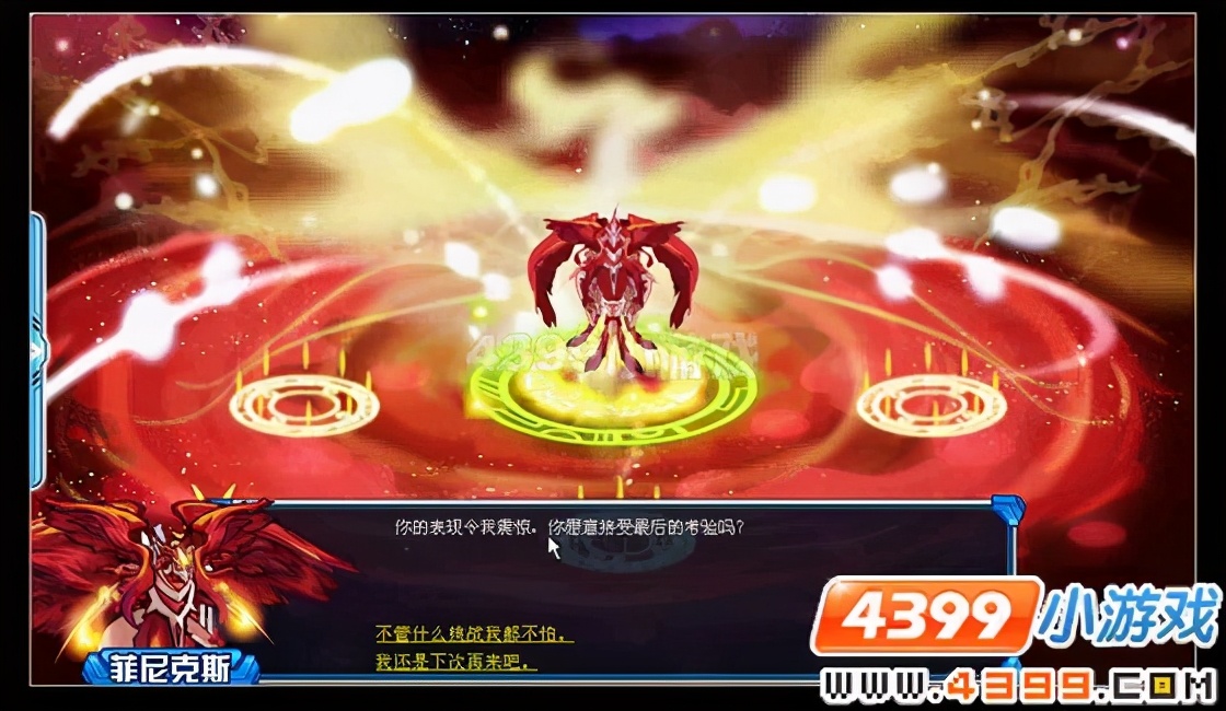 賽爾號朱雀菲尼克斯真身怎么打