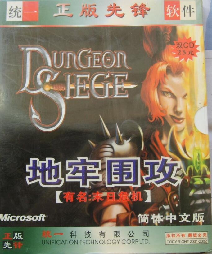 全中文成就的游戲:地牢圍攻(Dungeon Siege)