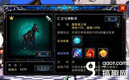 神之刃亡靈馬戰寵血攻紋章培養攻略