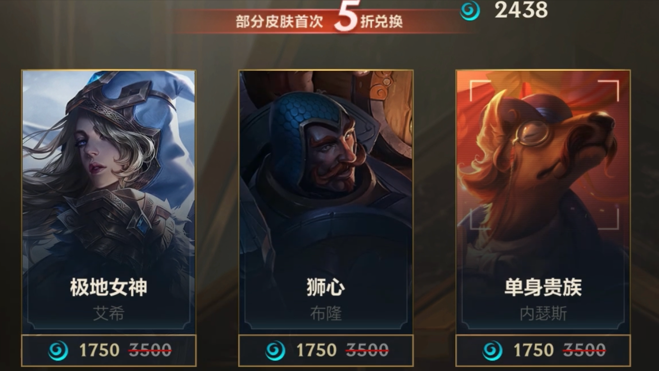 LOL手游魄羅能量商店哪個值得換？可別虧了