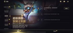 LOL超級英雄凱南皮膚多少