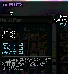 DNF歷年周年慶的盛世狂歡稱號，你都集齊了嗎？