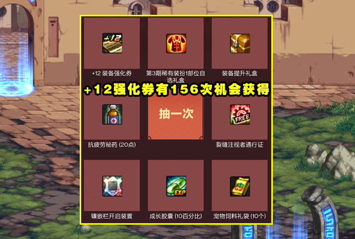 DNF：公會活動曝光！4重驚喜獎勵可領取，12券有156次機會獲得