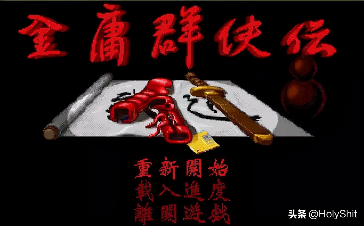 懷舊專題：《金庸群俠傳》之隊友價值