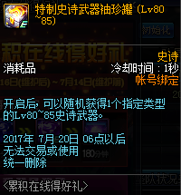DNF九周年慶所有活動獎勵匯總：史詩跨界石、代幣券、寵物、強化券通通有