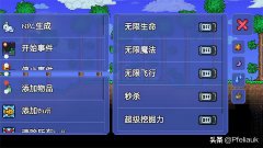 泰拉瑞亞ios修改器手機版