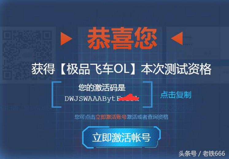 高幾率擼到騰訊新款飆車游戲極品飛車激活碼！