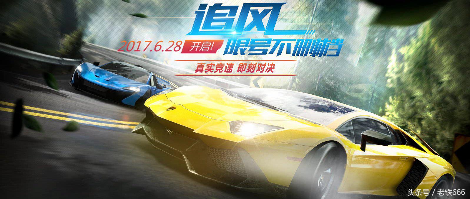 高幾率擼到騰訊新款飆車游戲極品飛車激活碼！