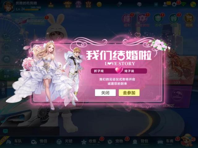 QQ飛車手游：全新結婚系統，cp美夢成真！
