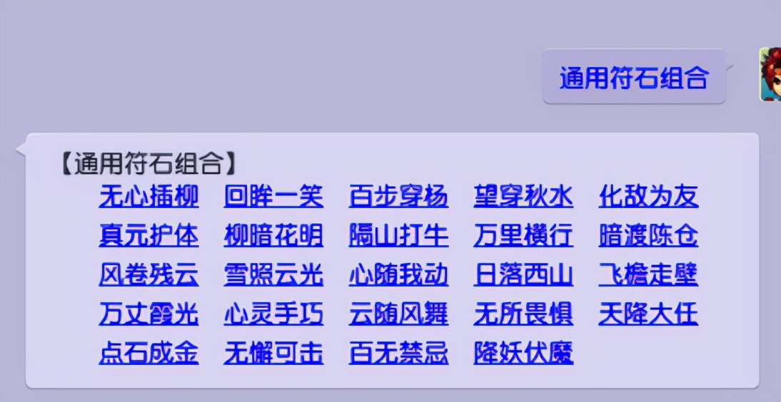 夢幻西游:給新手五開推薦的必打符石組合