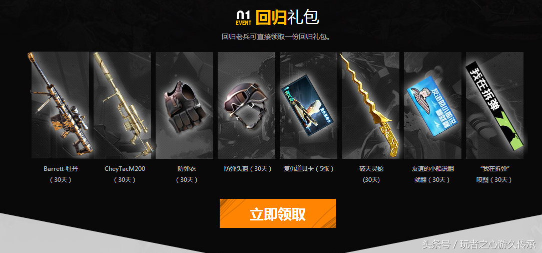 CF百億豪禮戰老兵 送破天狂龍與龍鱗