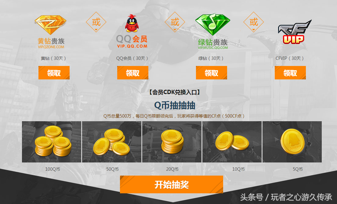 CF百億豪禮戰老兵 送破天狂龍與龍鱗