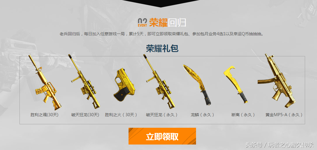 CF百億豪禮戰老兵 送破天狂龍與龍鱗