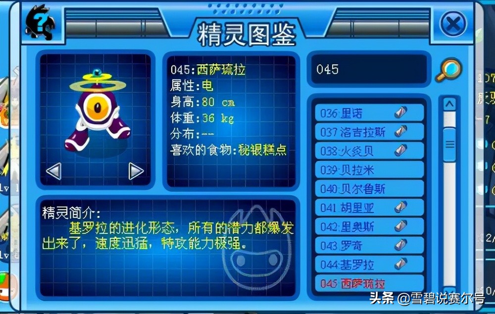 賽爾號：赫星原生野怪，比比鼠十二年未進化，一朝出場帶走神羅
