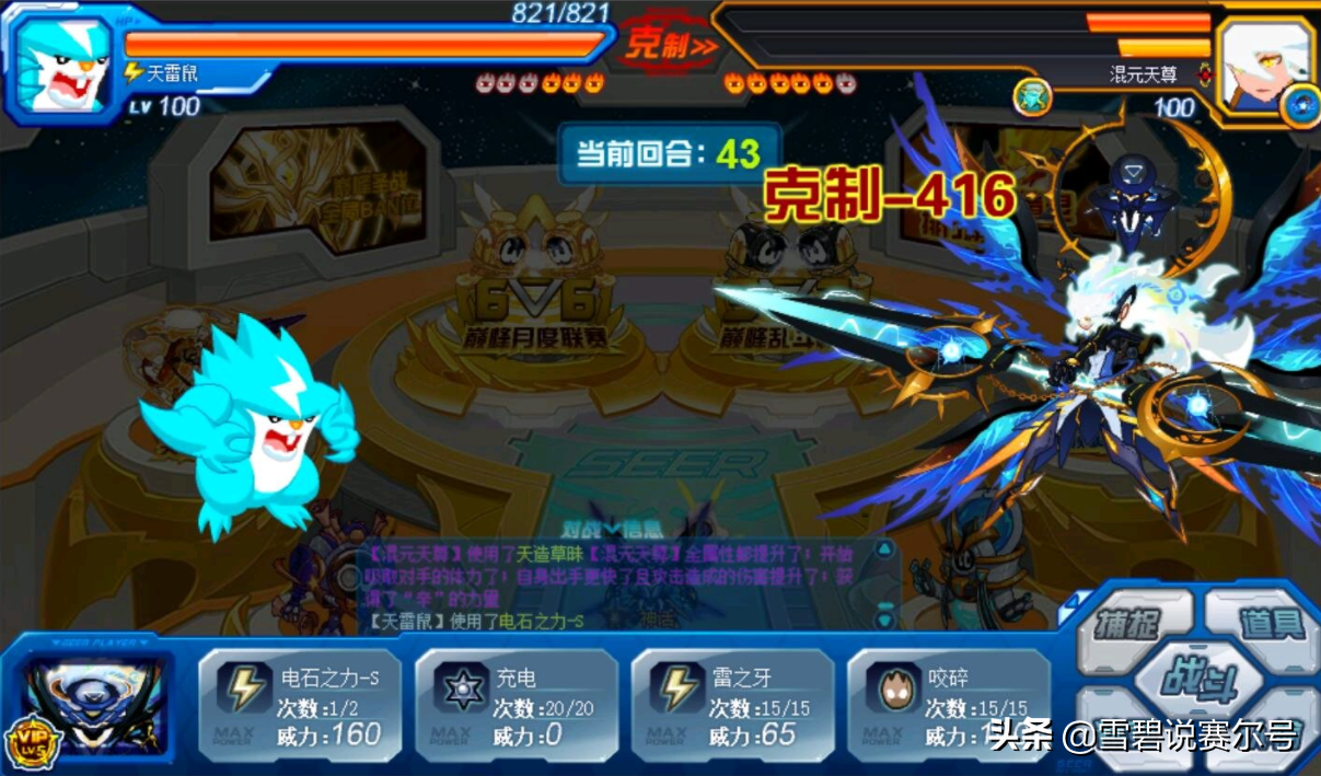 賽爾號：赫星原生野怪，比比鼠十二年未進化，一朝出場帶走神羅